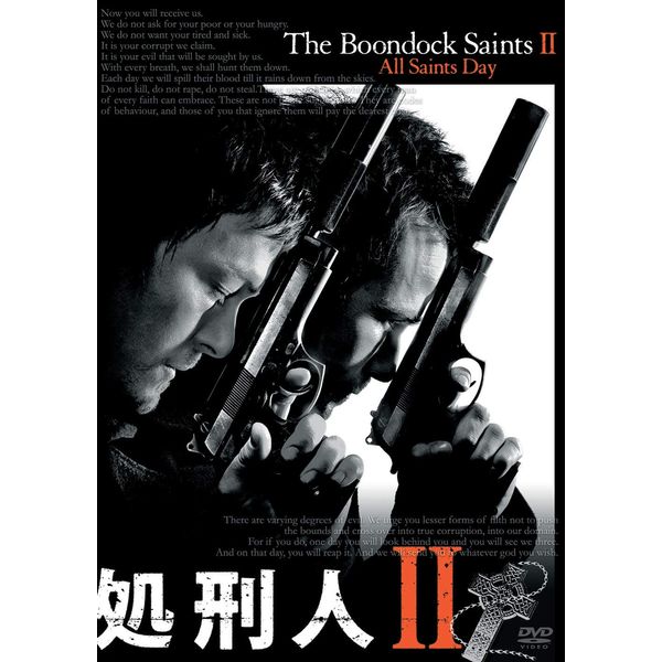 処刑人II [AmazonDVDコレクション]