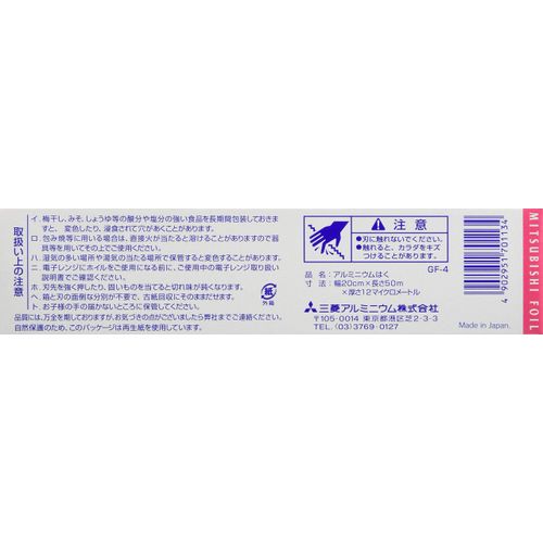 Mitsubishi aluminum foil 20 cm X 50 m Aluminum Foil