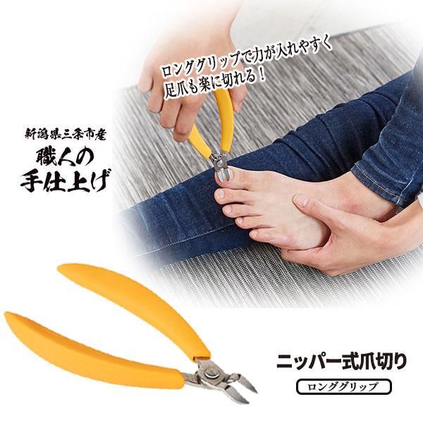 Nail clippers, nippers, nail care, nipper-style nail clippers that make it easy to cut your toenails