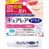 【第2類医薬品】キュアレアドライ 8g ×3