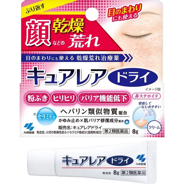 【第2類医薬品】キュアレアドライ 8g ×3