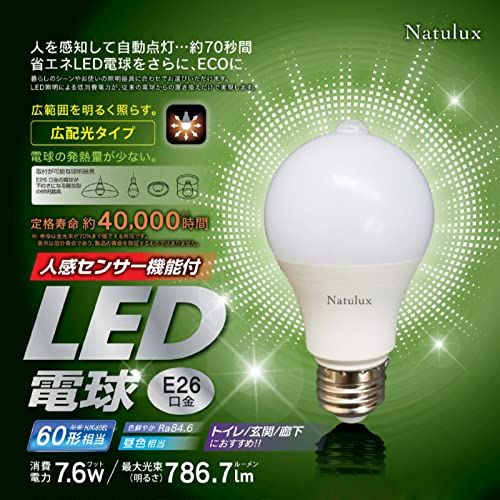 Hiro Corporation HJK-60EL LED Light Bulb with Motion Sensor Function, General Bulb Shape, 60W Equivalent, Daylight Color, Base E26