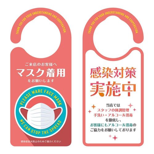 1232 Door Knob Sign Plate, For Wearing Mask, Infection Prevention, Blue