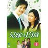 兄嫁は19歳 DVD-BOX1