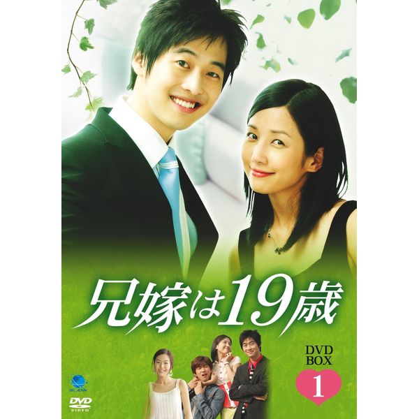 兄嫁は19歳 DVD-BOX1