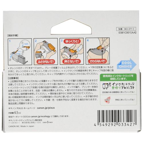 Genuine Canon Ink Cartridge BCI-371