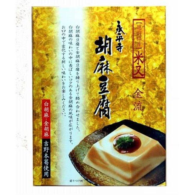 Yonemata Eiheiji Sesame Tofu, Gold Flow, 4.1 oz (115 g) x 4 Pieces with Miso Sauce