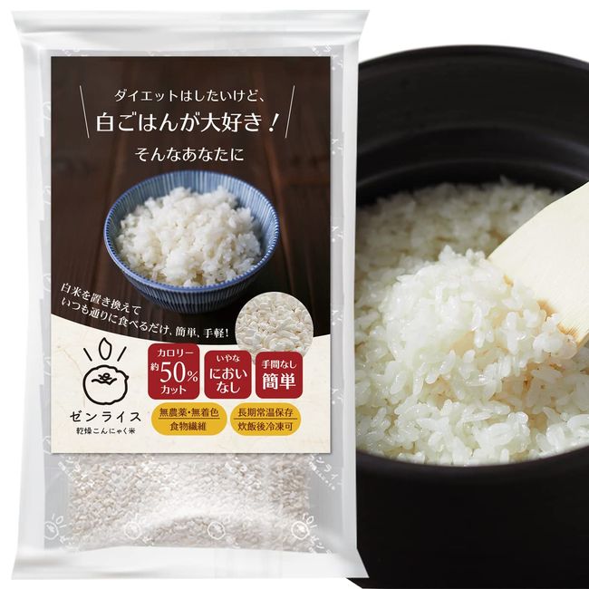 【こんにゃく米】伊豆河童 ゼンライス 5袋入り (60g/袋) 糖質オフ カロリー50%カット ダイエット食品 研がずに入れて炊くだけ 無農薬 たっぷり食物繊維