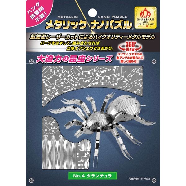 Metallic Nano Puzzle No.4 Tarantula