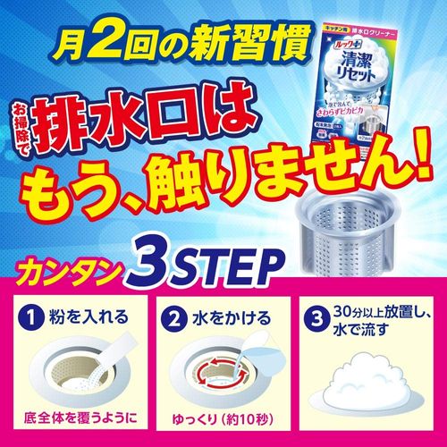 Look Plus Clean Reset Whole Drain Cleaner for Kitchen