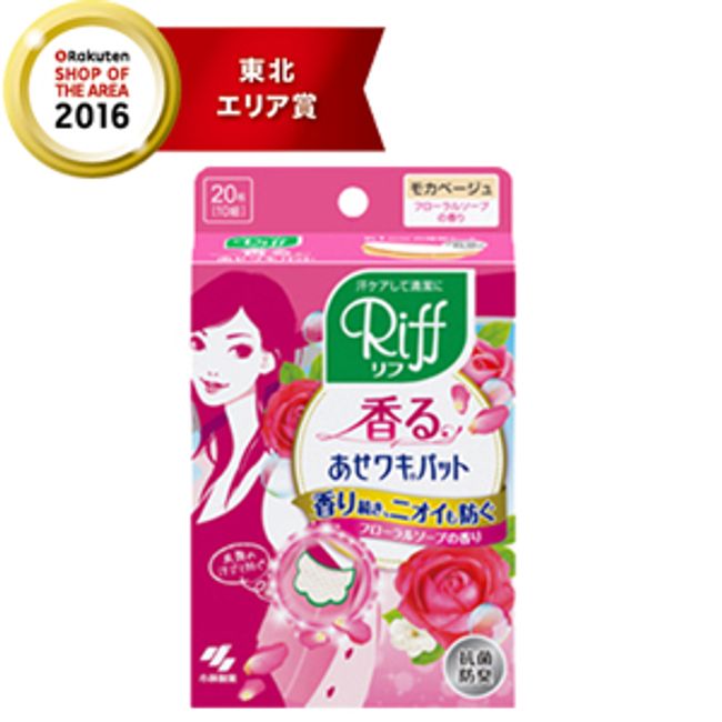 [Kobayashi Pharmaceutical]<br> Fragrant Underarm Pad Riff Mocha Beige Floral Soap Scent 10 Sets (20 Pieces) Sweat Prevention