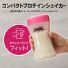 Meiji Savas Compact Protein Shaker, 11.8 fl oz (350 ml), 1 Piece