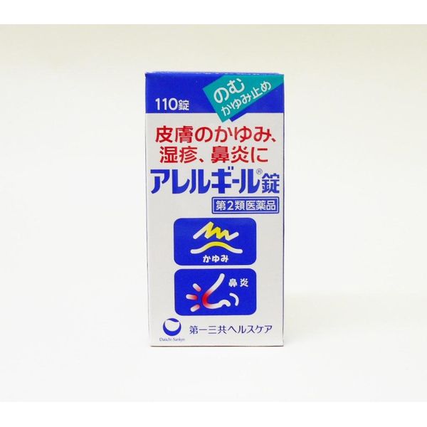 【第2類医薬品】アレルギール錠 110錠 ×2