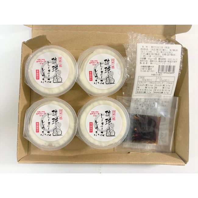 Ryukyu Jima Mitofu, Mochi Mochi, High Protein & Low Calorie Okinawa Souvenir, 4 Pieces, with Sauce