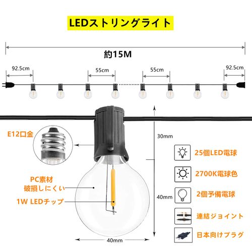Rainproof LED String Lights 15M with 25 LED Bulbs, E12 Base, 2700K Bulb Color, PC Material, Unbreakable, Connectable, LED Illumination Lights, Indoor/Outdoor Lighting, Garden Lights, Christmas Lights, Decorative Lights, Birthday Party Lights, Wedding Deco