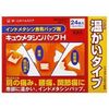 【第2類医薬品】キュウメタシンパップH 24枚 ×5