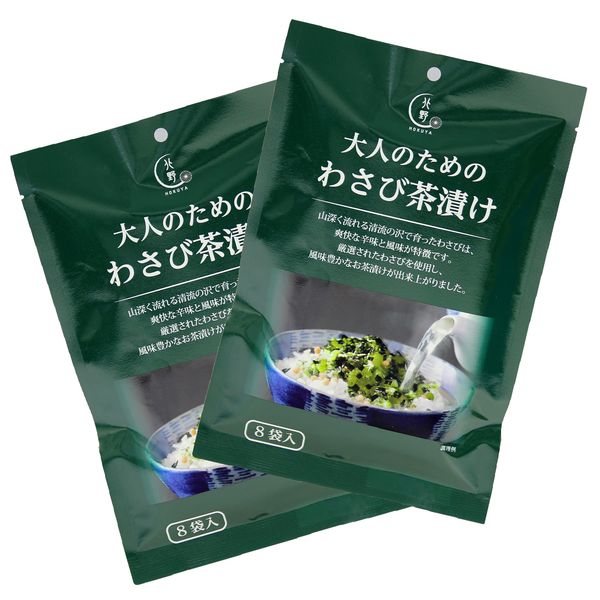 Kitano Ace Wasabi Chazuke for Adults (Nekoposu Delivery)