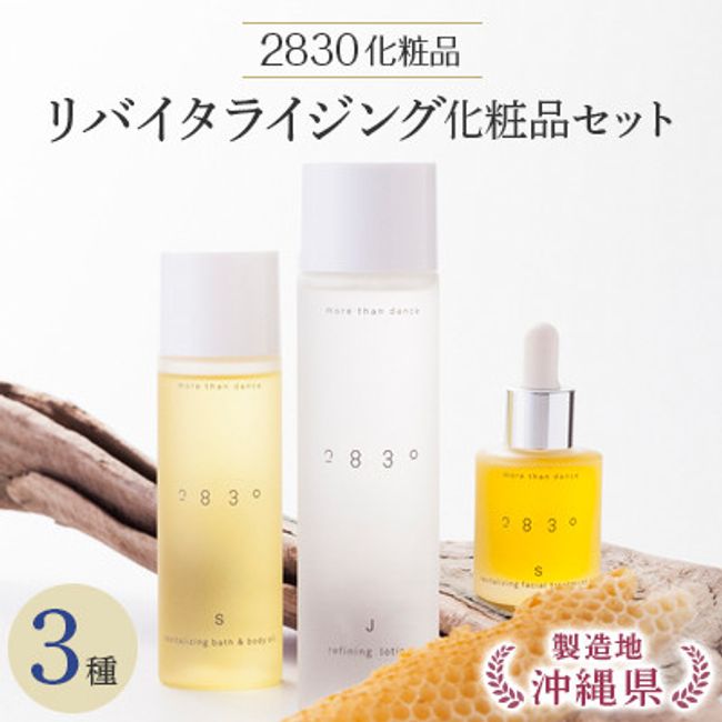 [Hometown Tax] Flomo 2830 Revitalizing Cosmetics Set [1100337]