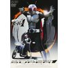 仮面ライダースーパー1 VOL.2 [DVD]