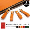 Tochigi Leather Zipper Pulls, Set of 3, Simple Type, Cowhide Leather (Black/Silver)