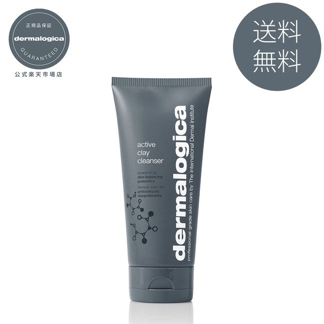 Active Clay Cleanser 150mL [Dermalogica Official] Dermalogica Clay Charcoal Face Wash Pack Rinse Pores Square Plugs Strawberry Nose Men&#39;s Acne Oily Skin Murumuru Butter Cosmetics Paraben Free Active Clay Cleanser