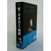 犬とオオカミの時間 BOXII [DVD]