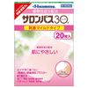【第3類医薬品】サロンパス30 20枚 ×3