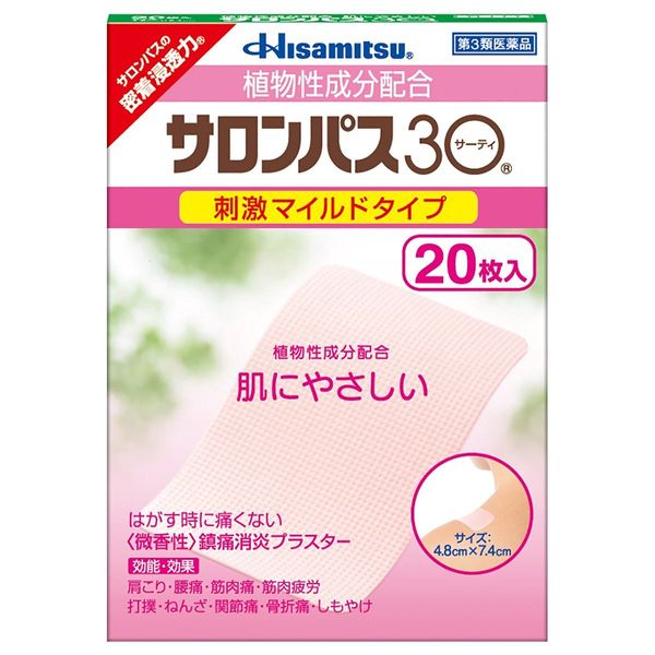 【第3類医薬品】サロンパス30 20枚 ×3
