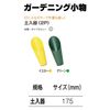 Daiwa Plastic Soil Filler 2P 175 Yellow