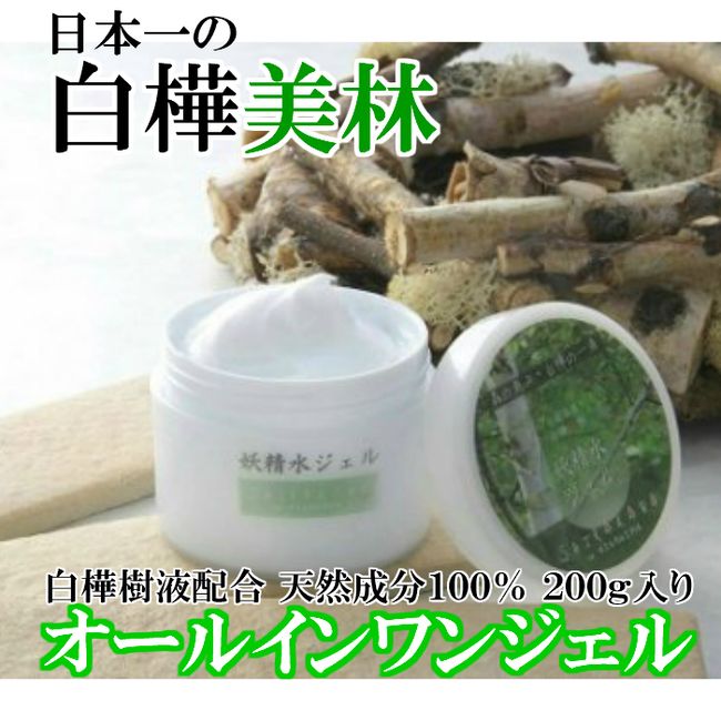 [Hometown tax] White birch sap and skin all-in-one gel 200g