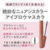 Cezanne Slim Eyebrow Colour Mascara - C2 Mauve Brown