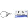 JR West Kyoto Line "Osaka" Key Chain Train Goods