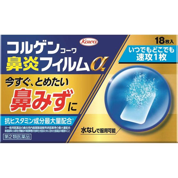 【第2類医薬品】コルゲンコーワ鼻炎フィルムα 18枚 ×4