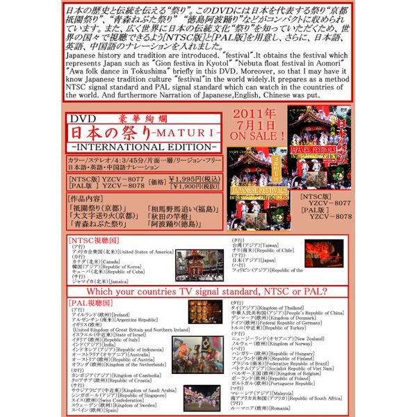 日本の祭り-INTERNATIONAL EDITION-【NTSC版】 [DVD]