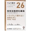 【第2類医薬品】ツムラ漢方桂枝加竜骨牡蠣湯エキス顆粒 20包
