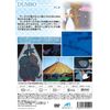 世界名作アニメ3ダンボ [DVD]