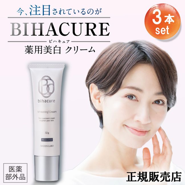 [Official store] 5% OFF coupon★ Set of 3 BIHACURE 32g Medicated Whitening Cream Quasi-drug Aloe Extract Vitamin E Alcohol Free Health Up Hypoallergenic Face Cream Strongest Erasing Cream Stain Removal Cream Dullness Darkness