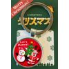 christmas keychain christmas key ring, Glass Iron