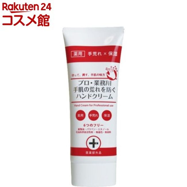 Hand cream for professional/commercial use that prevents rough skin on hands (60g) [D-Fit]