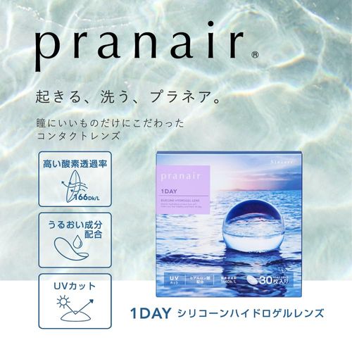 シンシア プラネアワンデー30枚入り PWR-3.50 [クリアコンタクトレンズ 1日使い捨て UVカット ヒアルロン酸配合 含水率47% DIA14.1 BC8.8]