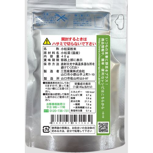 【宮崎県産100%使用】nacona小松菜パウダー (40g入り)