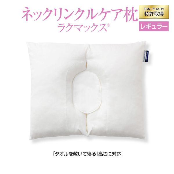 Pillow that prevents wrinkles on the neck RAKUMAX<br> &quot;Neck Wrinkle Care Rakumax&quot;<br> Neck Wrinkle Pillow Beauty Pillow Donut Shape Low Pillow Low Towel The perfect height when you are concerned about neck wrinkles! made in Japan