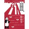 Pandaecin | 64 Cards | Includes 1 Keyword Chart