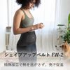 FiCOLY FW-2 Shape-Up Belt