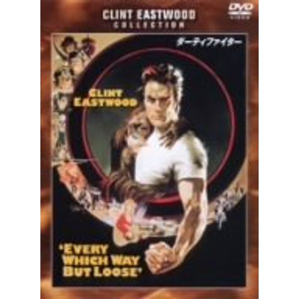 Every Which Way But Loose [DVD]