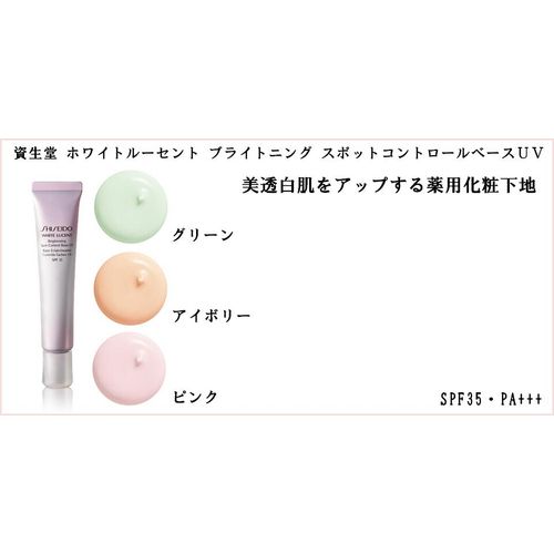 Japan - Shiseido SHISEIDO White Lucent Brightening Spot Control Base UV / SPF35 / PA+++ / Body / Pink / Green / Ivory 32g