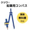 Kutsuwa Safety Compass, Blue CP219BL