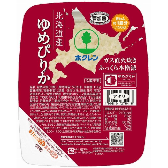 Hokuren Yumepi Cradle Rice 5.3 oz (150 g) x 3