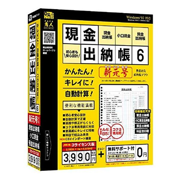 現金出納帳6 3ライセンス版