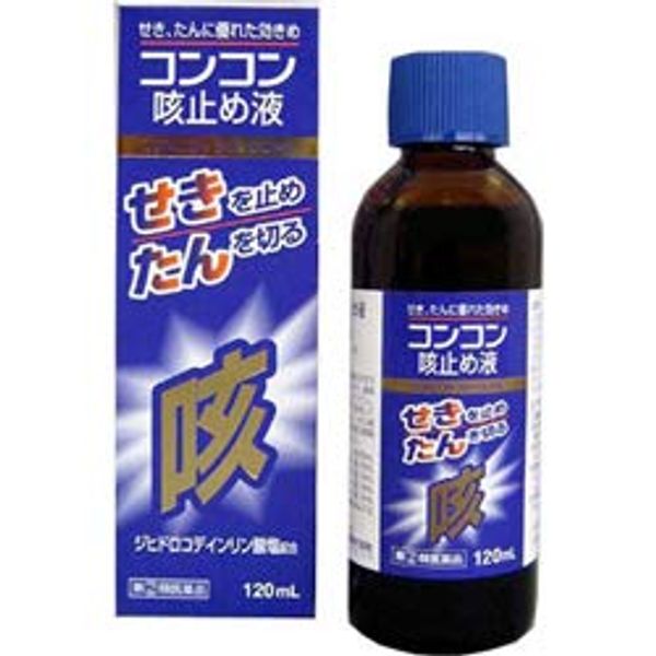 【指定第2類医薬品】コンコン咳止め液 120mL